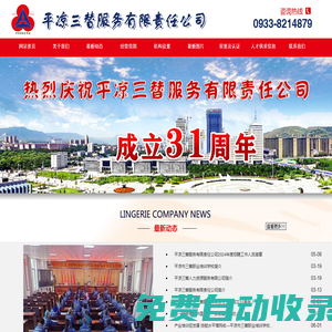 平涼三替公司