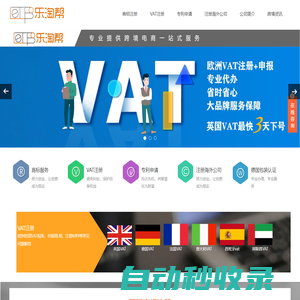 跨境樂淘幫—跨境電商一站式服務，十年行業信譽品牌-