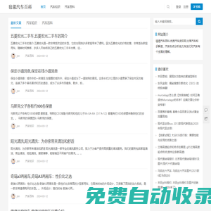 毰毸汽車百科 - 專注汽車知識分享的網站
