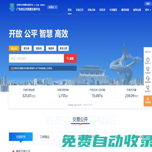 廣東省公共資源交易平臺