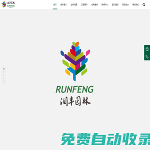 潤豐園林