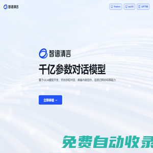 智譜清言