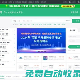 重慶人才網(wǎng)-重慶招聘網(wǎng)-匯博招聘