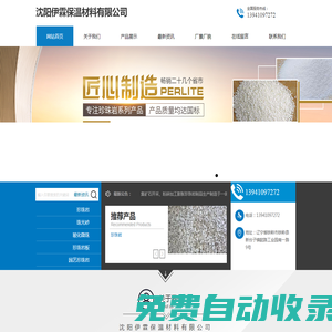 沈陽(yáng)伊霖保溫材料有限公司