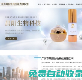 金飛凰_霞飛暢美_廣州市晨陽(yáng)生物科技有限公司