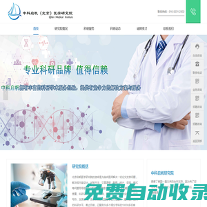 北京中科啟帆醫學研究院有限公司_SCI論文潤色|SCI論文修改|SCI論文翻譯|科研服務|生物醫學研究-中科啟帆醫學編譯