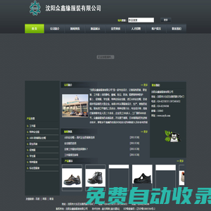沈陽眾鑫緣服裝有限公司