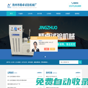 橡膠試驗設備,塑料試驗設備,拉力、拉伸試驗機,硫化儀廠家-揚州市精卓試驗機械廠