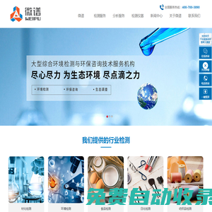 第三方檢測機(jī)構(gòu)-第三方檢驗(yàn)分析認(rèn)證-微譜檢測中心