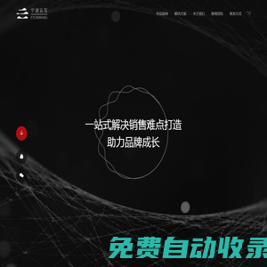 【寧波云互網絡科技有限公司】高端網站建設_寧波做網站_設計制作公司