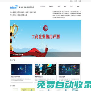 杭州軟易科技有限公司