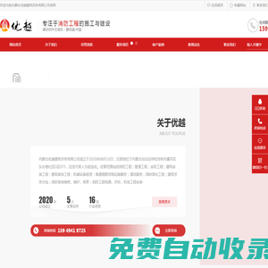 消防工程_管道工程_安防工程_建筑安裝工程_內蒙古優越建筑勞務有限公司