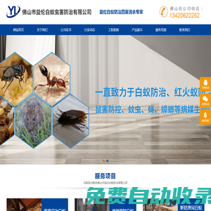 佛山白蟻防治，南海白蟻防治公司，三水除四害殺蟲滅鼠，里水預(yù)防白蟻防治