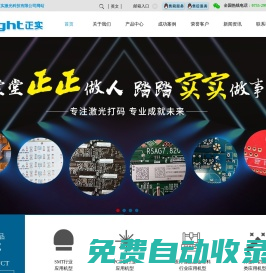 二氧化碳激光自動打碼機-紫外激光自動打碼機-綠光激光打碼機-深圳正實激光科技有限公司