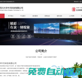 成都LED顯示屏|成都戶外屏|成都LED液晶拼接屏|成都拼接屏廠家|四川大華中天