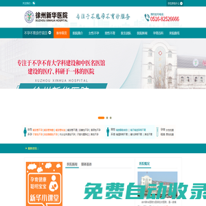 徐州新華不孕不育醫院_徐州不孕不育醫院_徐州專業的不孕不育醫院_徐州新華醫院