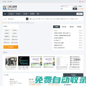 工控之家|工控論壇 -  Powered by Discuz!