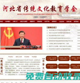 河北省傳統文化教育學會