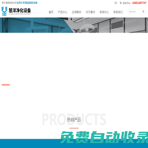 常州慧洋凈化設(shè)備有限公司-手術(shù)室電解鋼板不銹鋼器械柜麻醉柜藥品柜不銹鋼洗手池污洗池等產(chǎn)品的生產(chǎn)銷售
