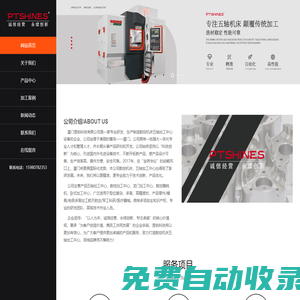 廈門昱鉑科技有限公司|數控機床|官網