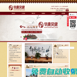 青島華康小兒推拿研究院