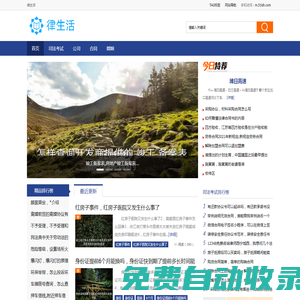 律生活 - 提供免費法律知識與學習