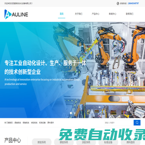 沈陽奧聯自動化設備有限公司 官網 7102 9853643