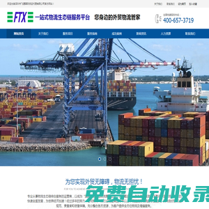 深圳市飛通國際貨運代理有限公司
