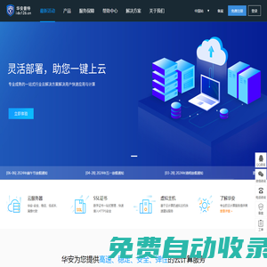 北京華安普特-全球高速服務(wù)器|香港服務(wù)器租用|VPS云主機(jī)|幻境游戲盾|CDN加速|(zhì)域名注冊(cè)|IDC126