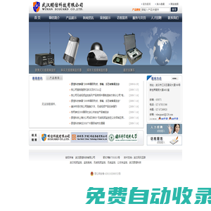 武漢頤信科技有限公司 視頻監控，監控系統，無線視頻監控系統，公交車監控，領先安防，唯我頤信科技