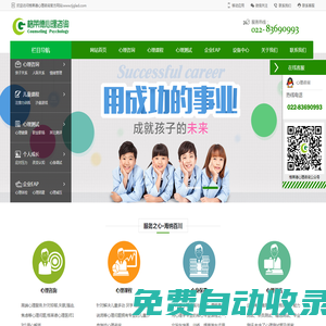 天津心理咨詢_天津心理咨詢機構(gòu) - 天津市格萊德心理咨詢有限公司