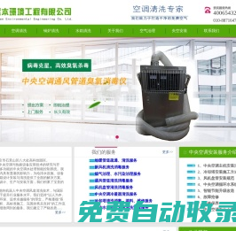 清洗空調(diào)通風(fēng)管道_清洗風(fēng)道消毒_清洗風(fēng)管消毒_清洗空調(diào)風(fēng)道-空調(diào)通風(fēng)管道清洗服務(wù)公司