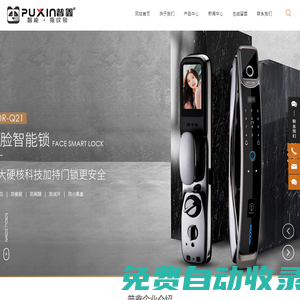 普鑫智能鎖官網_生產銷售_指紋鎖,智能門鎖,門控五金,家居裝飾五金_安全防護