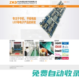 中山市卓凱達電子科技有限公司