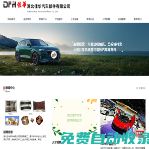 湖北佳華汽車零部件有限公司