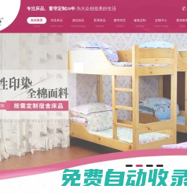 【欣樂寢飾】床上用品,酒店布草,寢室床上用品,酒店床上用品定制廠家