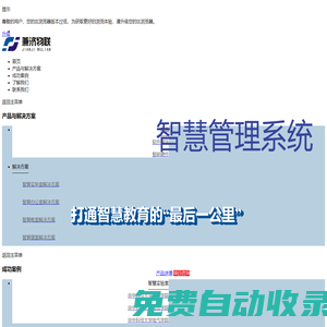 武漢兼濟物聯科技有限公司