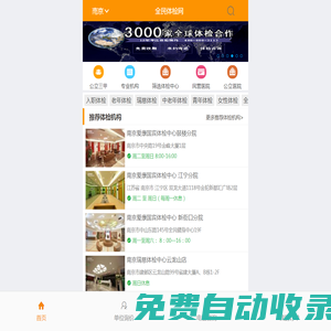 【南京體檢中心網(wǎng)】_南京體檢預(yù)約官方平臺 - 全民體檢網(wǎng)