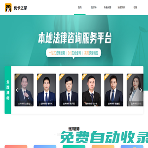 優卡之家 - 網上免費找律師就上優卡之家！
