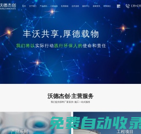 煙氣脫硫劑_脫硝催化劑_二噁英脫除催化劑生產廠家-青島沃德杰創環保科技有限公司