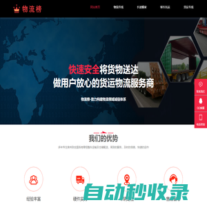 物流榜-致力構建物流領域誠信體系