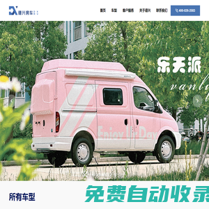 德興房車-房車行業領跑者