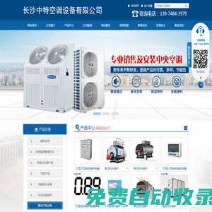 長沙中特空調設備有限公司_常壓熱水鍋爐|電熱鍋爐|格力中央空調|美的商用空調|長沙中特空調設備哪家好