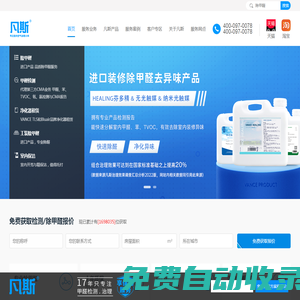 北京除甲醛公司|辦公室除甲醛|北京甲醛治理公司|專業除甲醛|除甲醛公司|凡斯環保