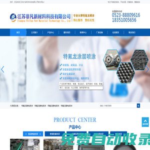 特氟龍噴涂-不粘涂層-防腐噴涂-模具噴涂-江蘇非凡新材料科技有限公司