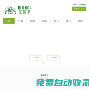 2024第十八屆山西國際現代畜牧業博覽會-全國現代畜牧業采購節