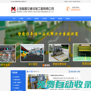 上海璐盟交通設施工程有限公司-上海璐盟交通設施工程有限公司