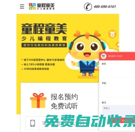 童程童美少兒編程培訓課程 - 上市公司締造少兒編程專業化品牌20年