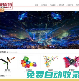 昆山字牌制作-昆山標牌制作-昆山活動策劃-昆山開業(yè)慶典-昆山禮品定制-昆山廣告禮品-昆山企業(yè)宣傳片-昆山影視制作-昆山畫冊設計-昆山雅思特文化傳播有限公司_昆山雅思特文化傳播有限公司
