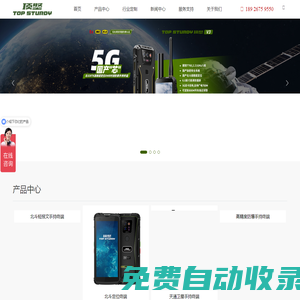 北斗短報文終端-三防防爆手持終端-防爆手機-防爆對講機-防爆平板-TOP STURDY頂堅